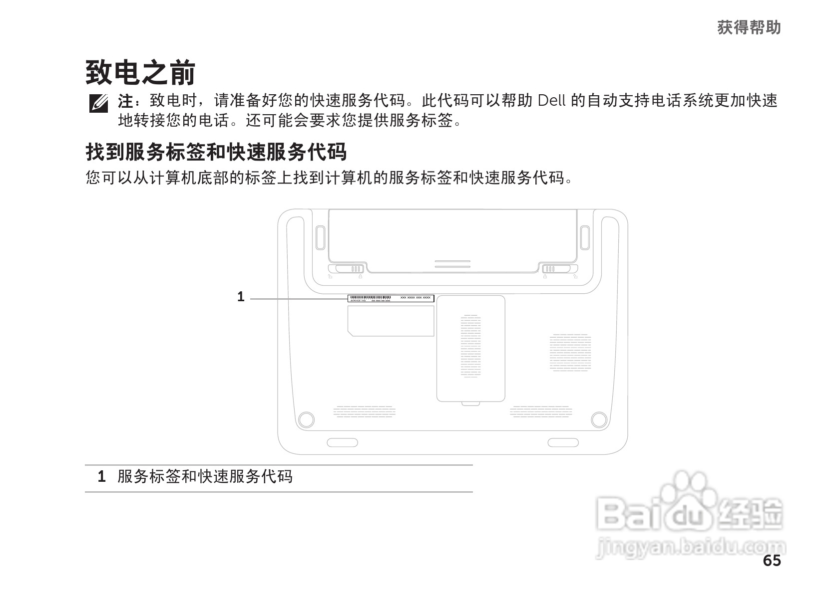 戴尔Inspiron M102Z笔记本电脑使用说明书:[7]