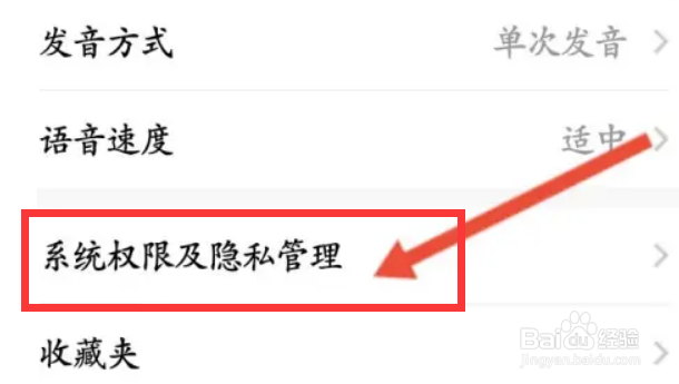 百度翻译APP怎么关闭订阅