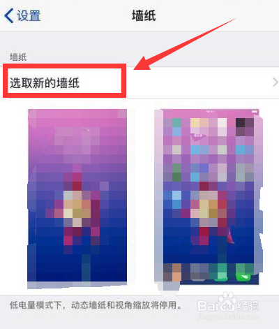 iPhone开灯壁纸怎么设置