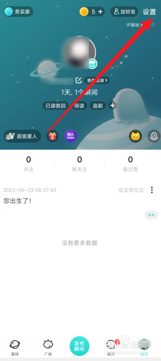 怎么关闭soul夜间模式