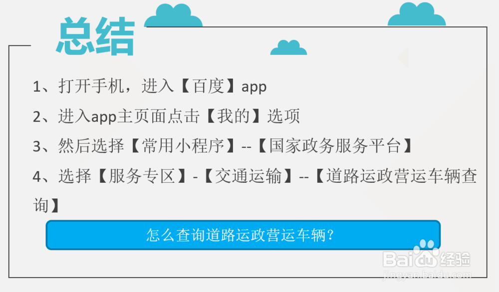怎么查询道路运政营运车辆？