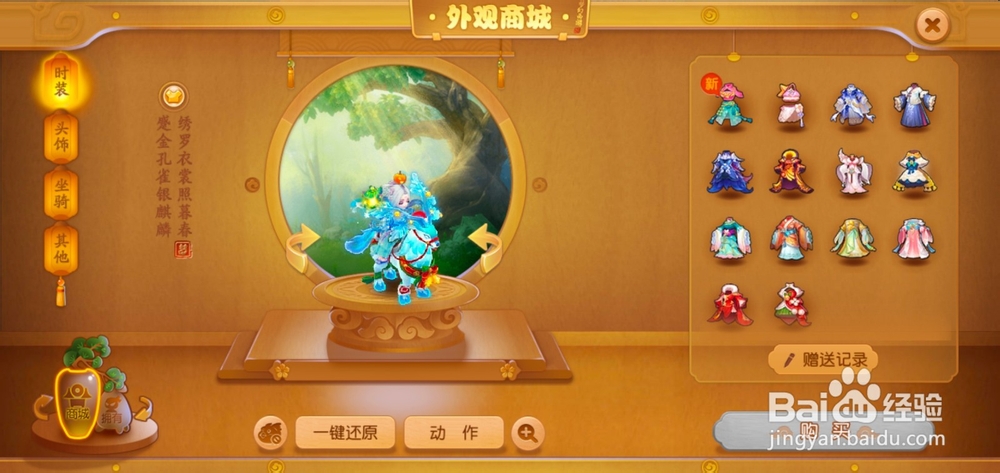梦幻西游手游如何赠送时装