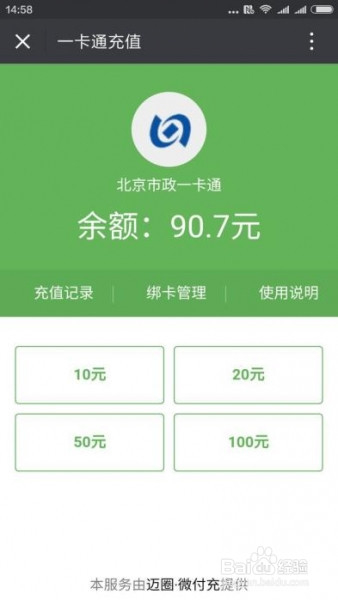 利用手机NFC功能给公交卡充值