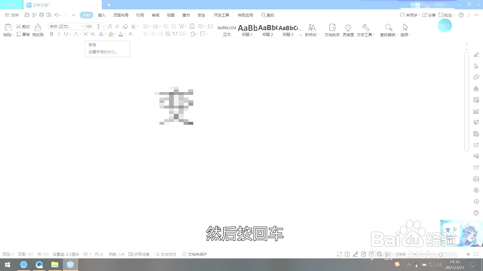 word文档字体怎么变大超过72