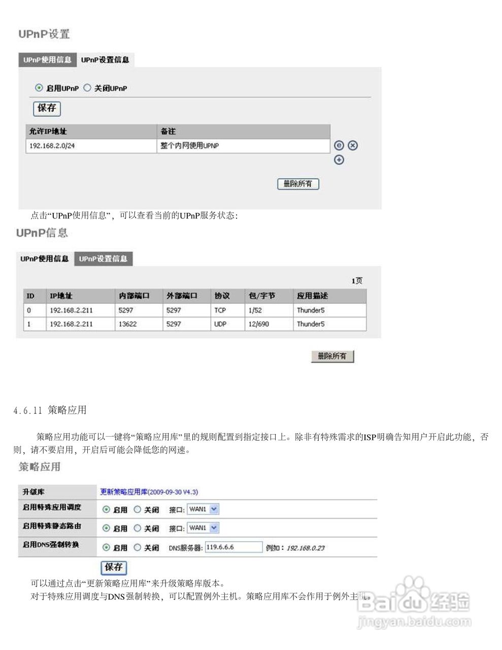 飞鱼星VOLANS-4900GP路由器使用说明书:[6]