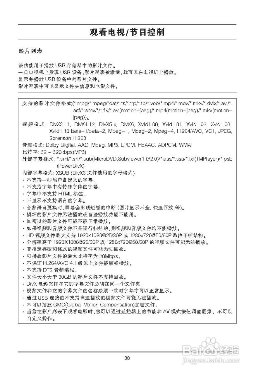 LG 42LE4500液晶彩电使用说明书:[4]