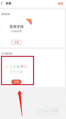 微信字体怎么改?