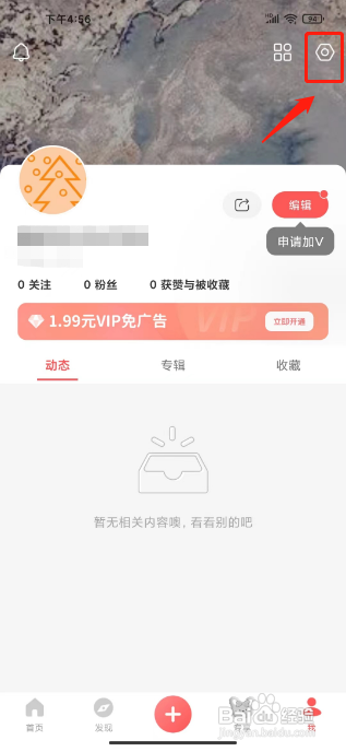 堆糖APP开启个性化内容推荐的方法