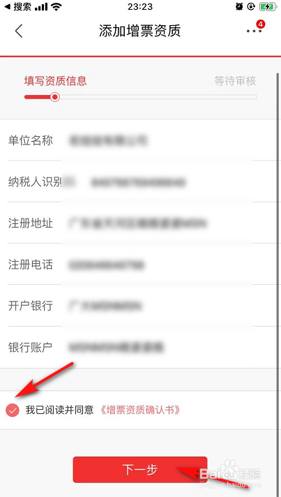 京东如何添加发票信息，购物快速填发票