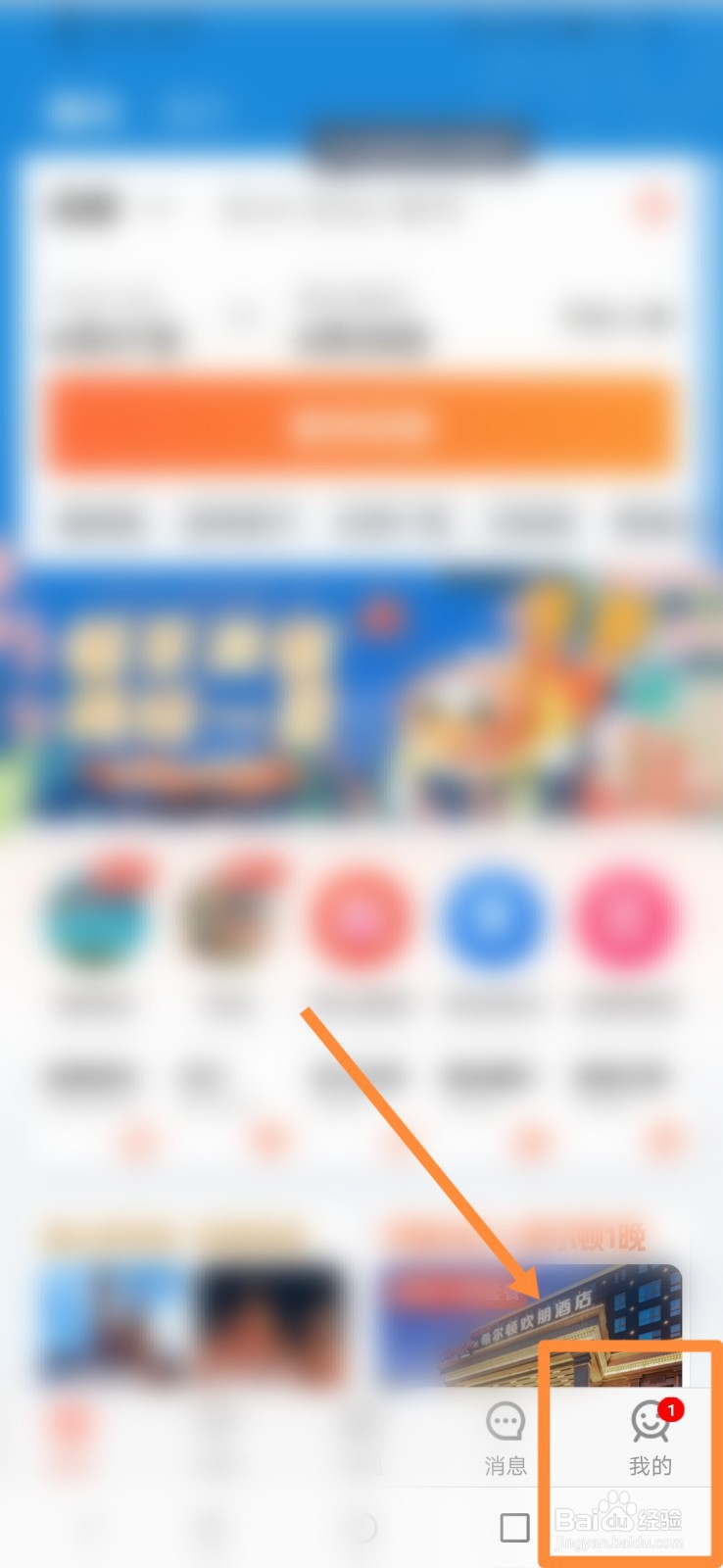 木鸟民宿怎么进行查看优惠券