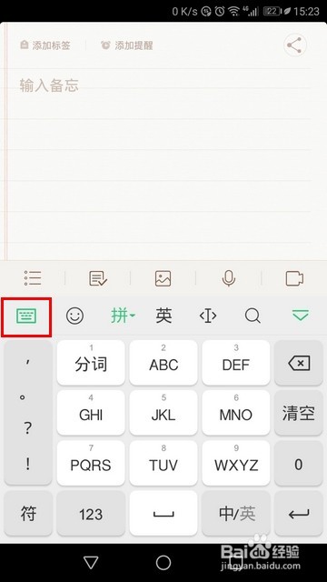华为手机怎样启用五笔输入法