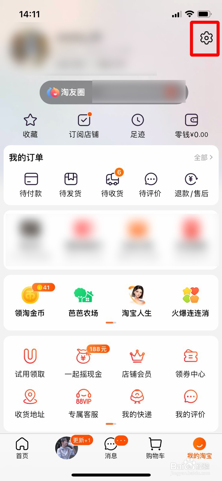 淘宝如何开启订单号码保护
