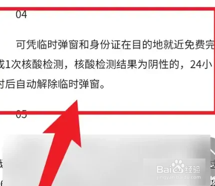 天府通弹窗怎么解除