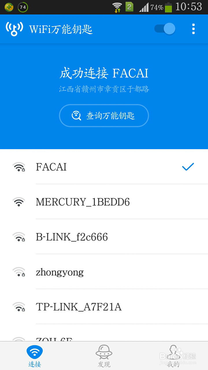 如何查看手机已连接WIFI的密码