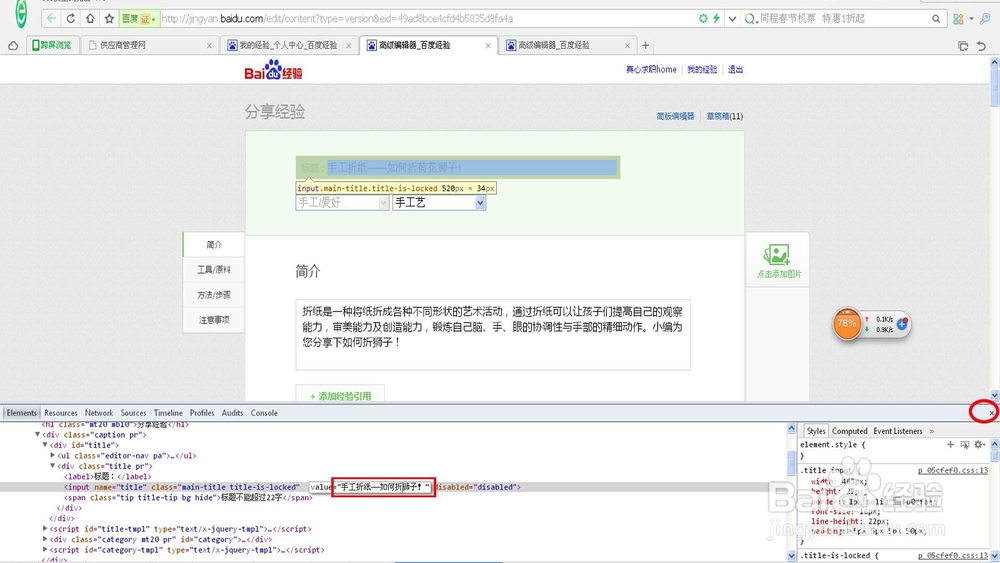 百度经验提交成功后怎么修改标题！