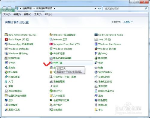 如何在Win7系统中安装IIS服务器