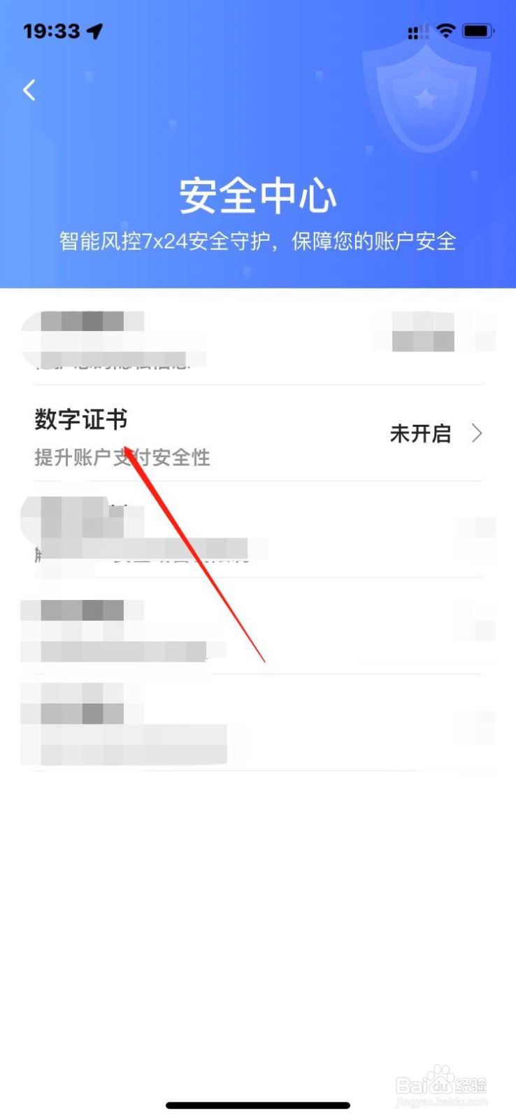 翼支付数字证书怎么开启?
