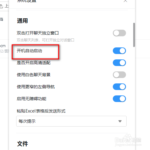 怎样让钉钉开机自动启动关闭