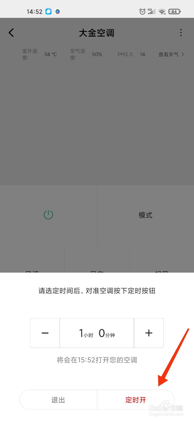 大金空调定时关机怎么设置