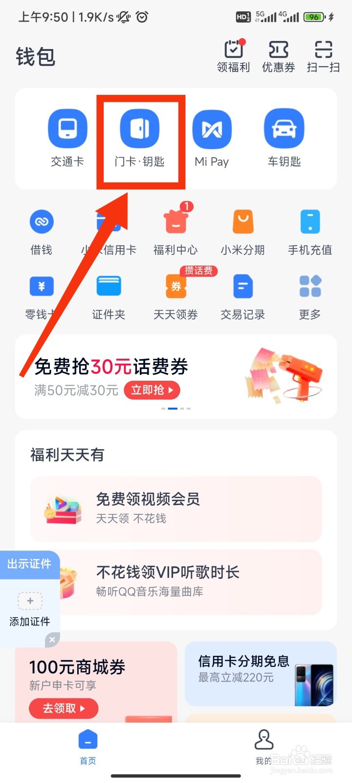小米门卡怎么使用