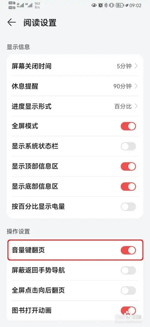 华为阅读音量键翻页如何开启