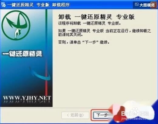还原精灵怎么卸载