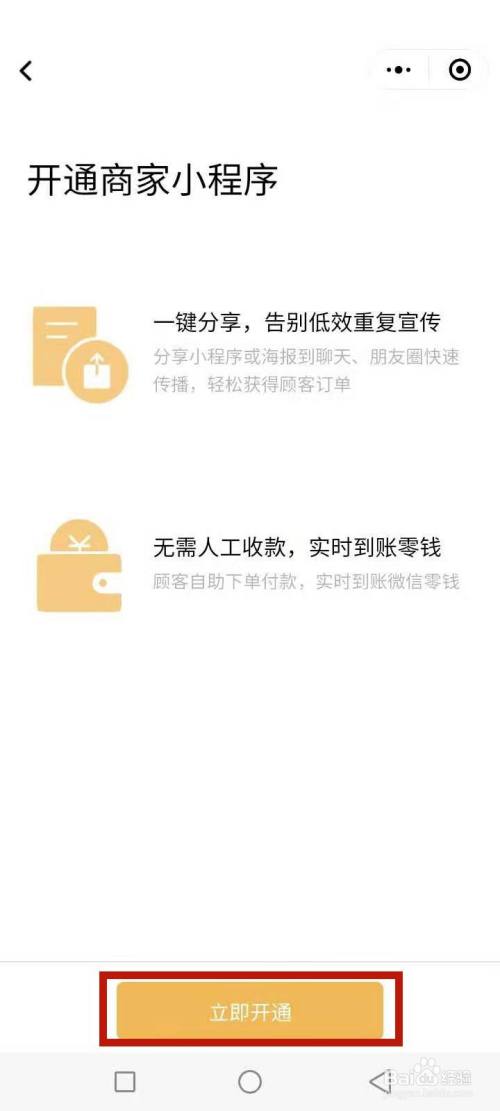 速购单小程序怎么开通