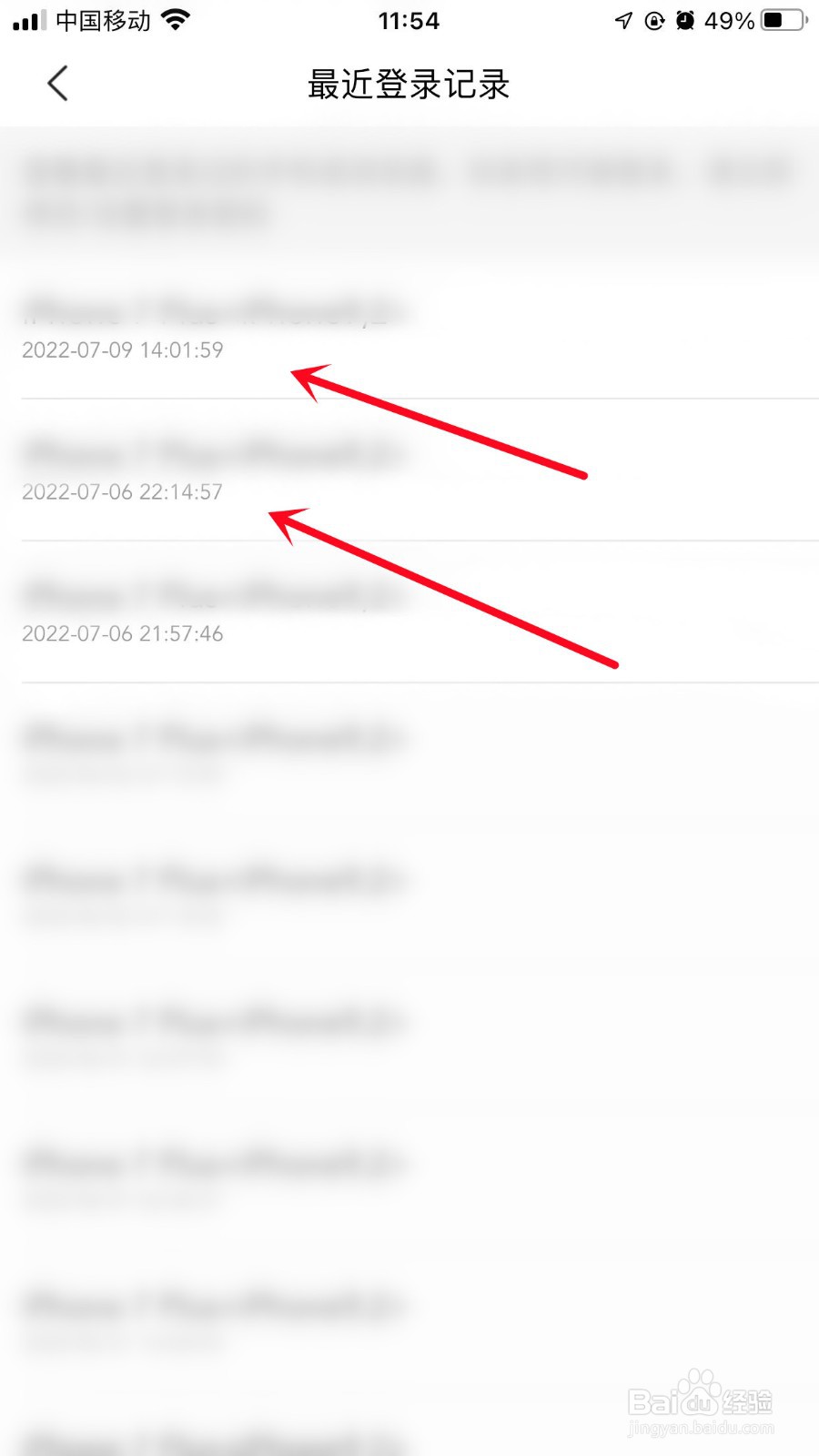 美团怎么查看最近登录记录