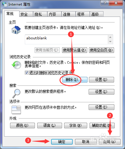 计算机怎么删除浏览历史记录