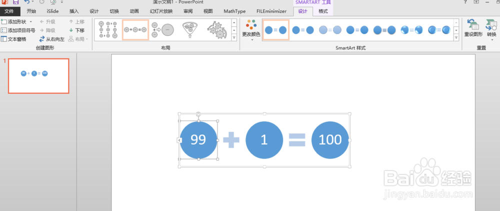PPT中怎么用SmartArt图形表达流程关系