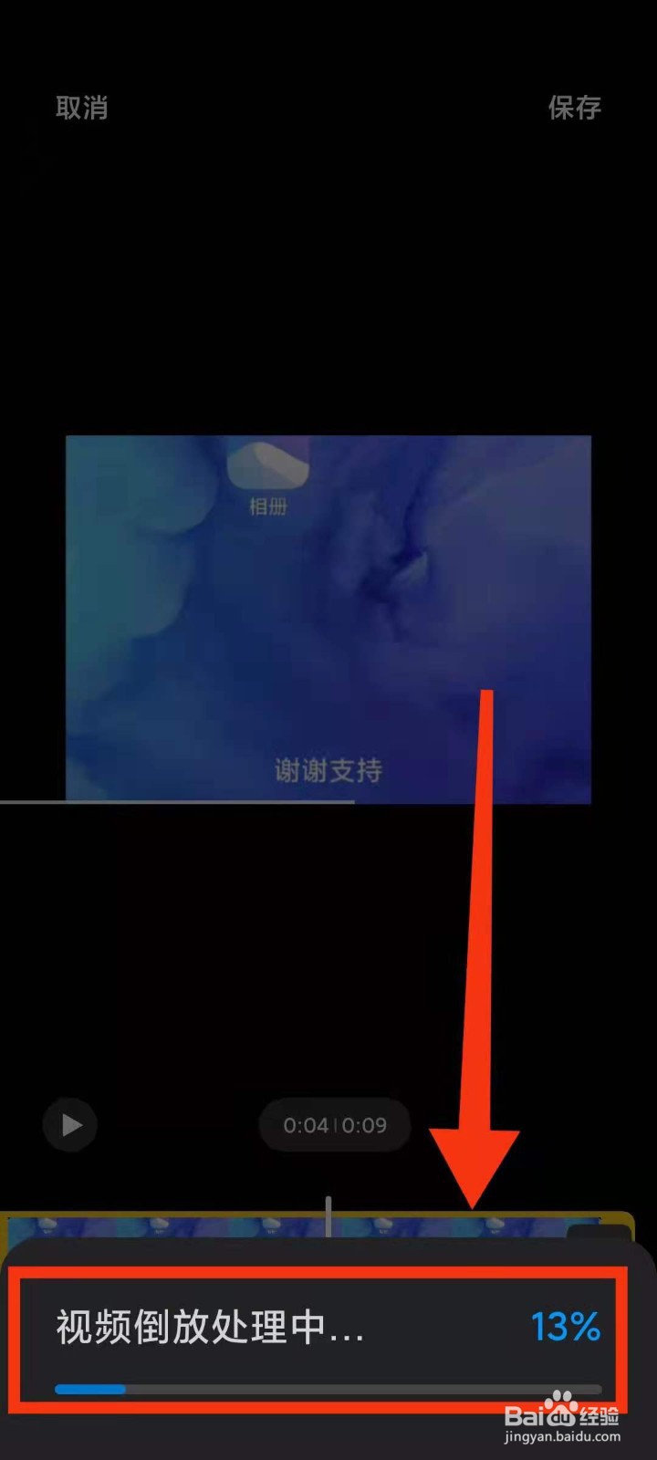 小米手机怎样将视频进行倒放