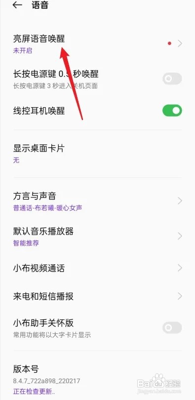 oppoa32怎么唤醒小布