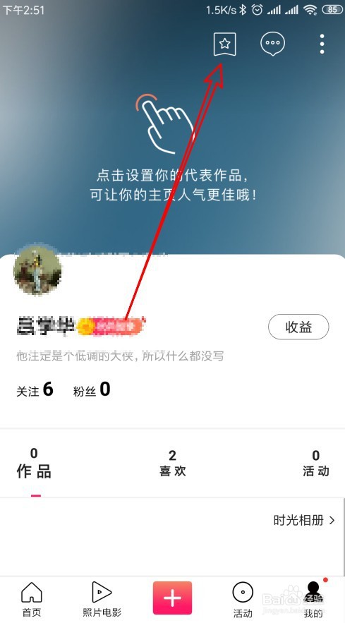 图虫如何删除收藏的图片
