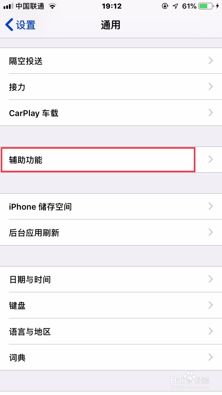 苹果手机不通过按键方式截屏的另一种快捷方式
