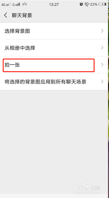 微信怎么设置全部聊天背景