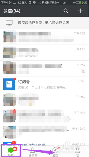 微信中发的朋友圈如何同步到QQ空间