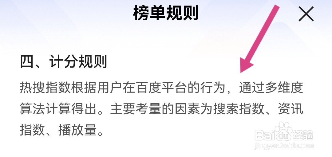 百度热搜指数如何计算