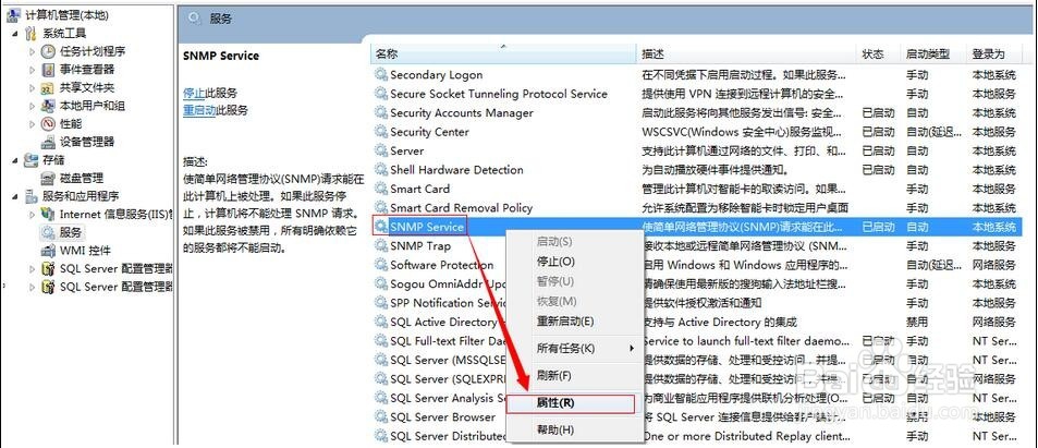 图解Win7安装和配置SNMP