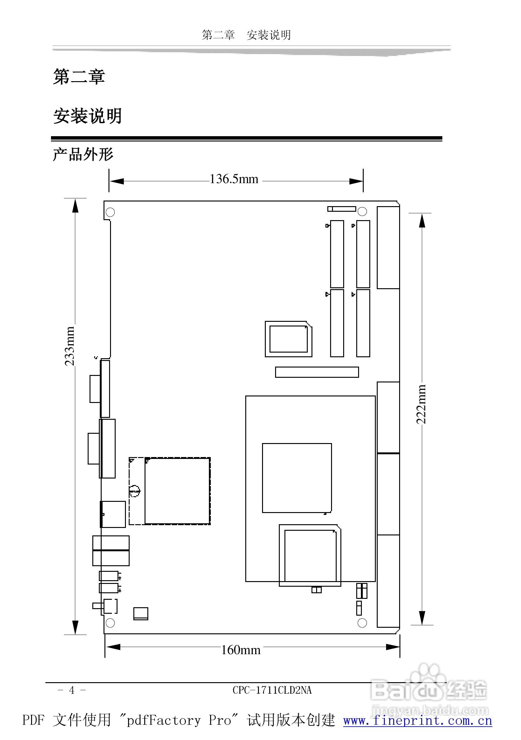 研祥CPC-1711CLD2NA工业级CPU板卡说明书:[1]