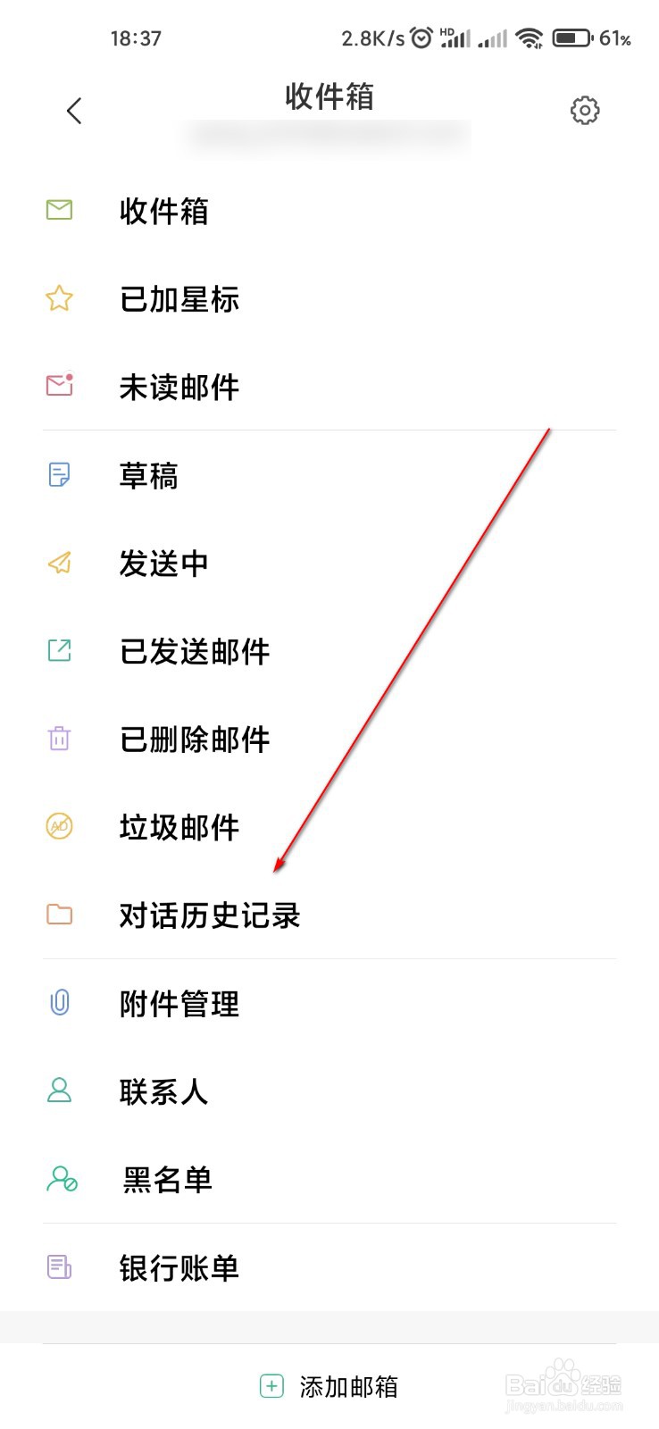 小米邮箱怎么查询对话历史