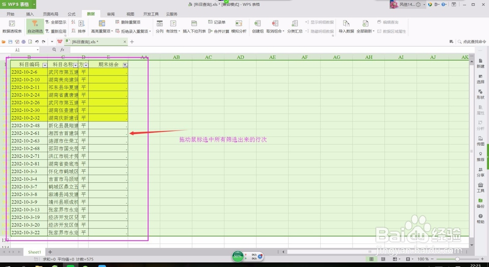 如何快速去除wps表格无用行？