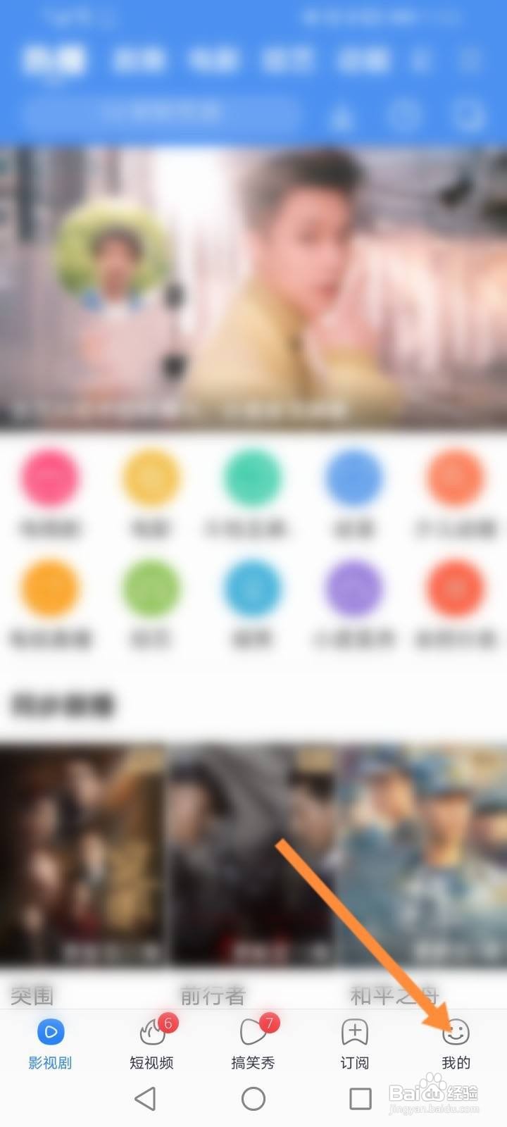 百搜视频怎么退出当前账号