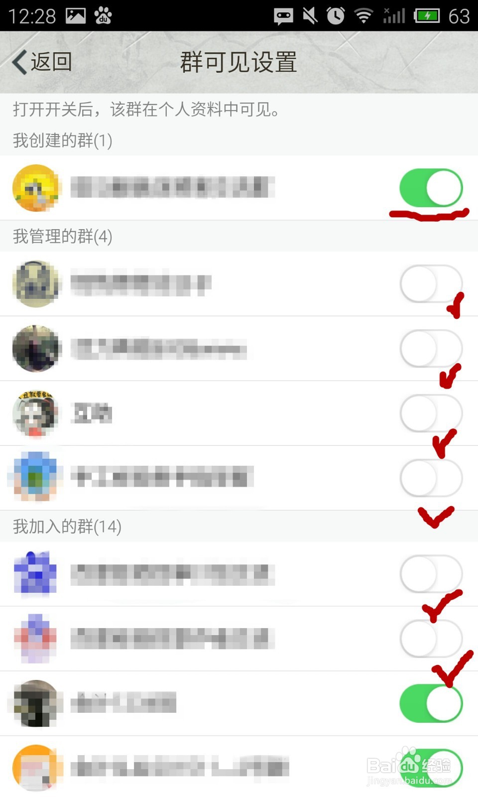 QQ如何显示或隐藏加入的群