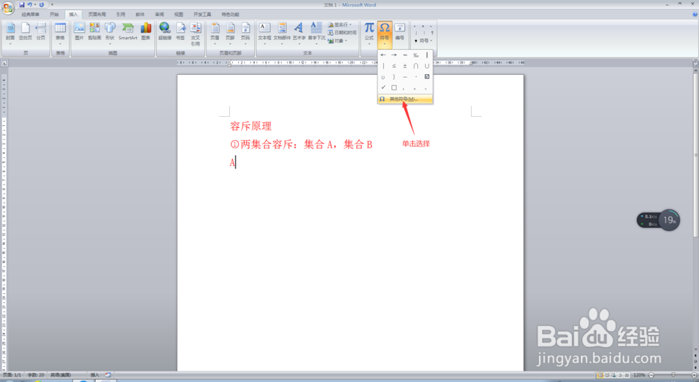 Word文档中如何插入数学运算符号