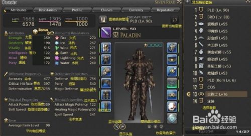 Ff14刷马副本怎么开 百度经验