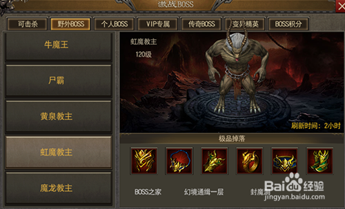 烈火雷霆刷boss攻略