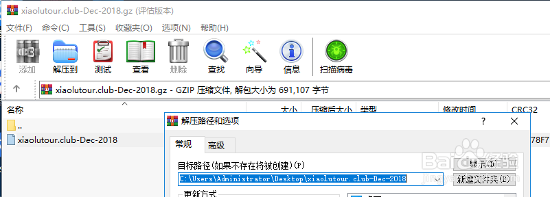 如何打开.gz后缀的文件