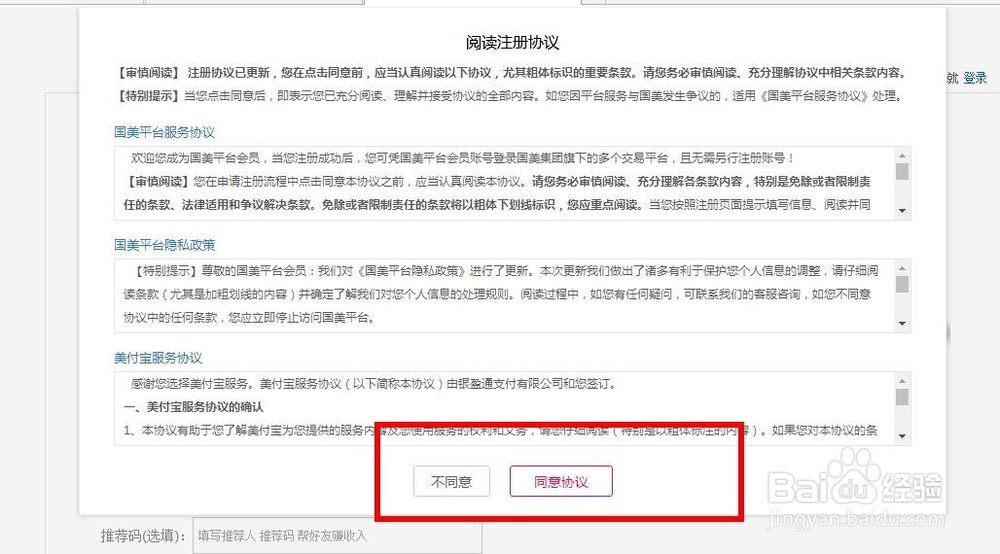 在电脑上如何注册国美电器账号？