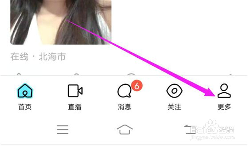 MOMO陌陌语音消息的播放方式如何修改