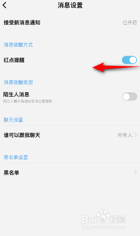 酷狗概念版怎么关闭消息红点提醒